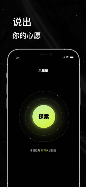 小星空截图