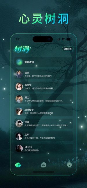 树洞截图