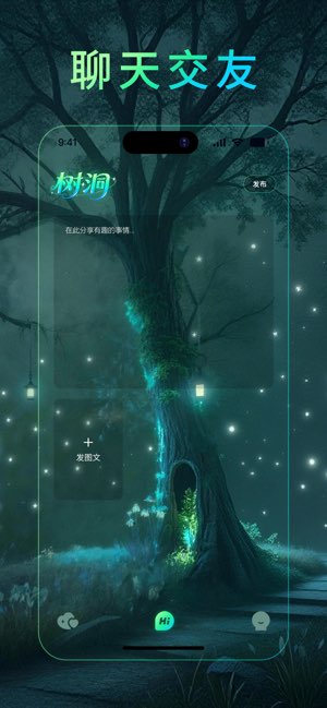 树洞截图