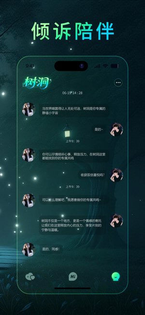 树洞截图