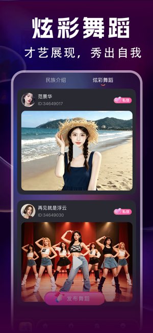 鹿缘欢聊截图