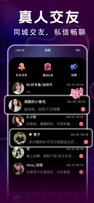 鹿缘欢聊截图