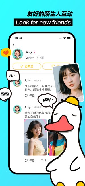 聊天鸭截图