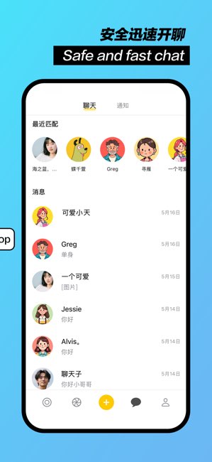 聊天鸭截图