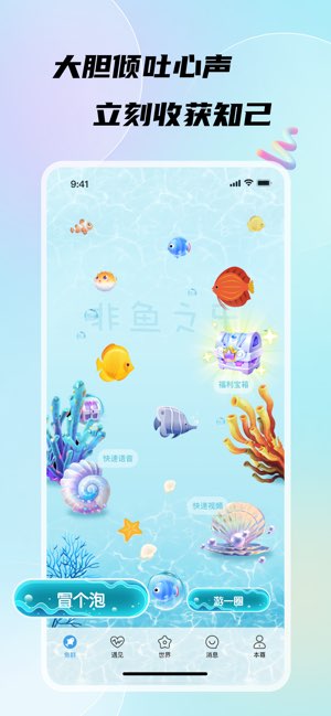 非鱼之乐截图