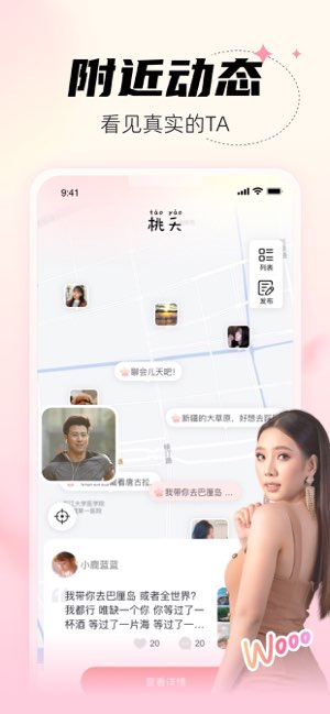 桃夭截图