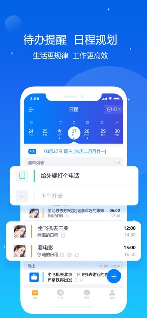 我约日程截图