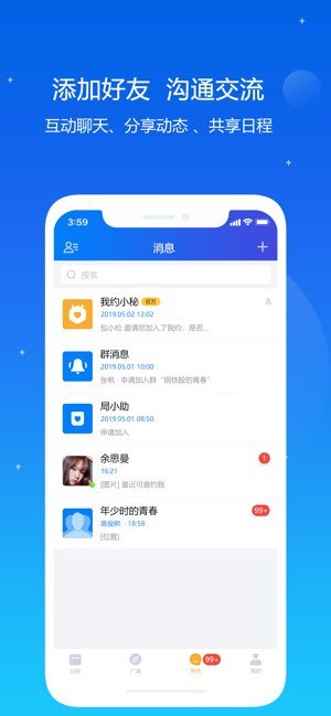我约日程截图