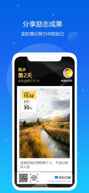 我约日程截图