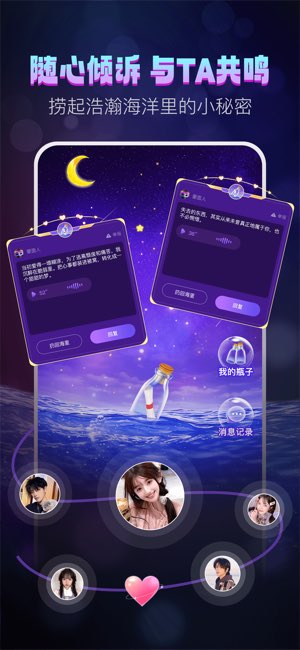 灵魂漂流瓶截图