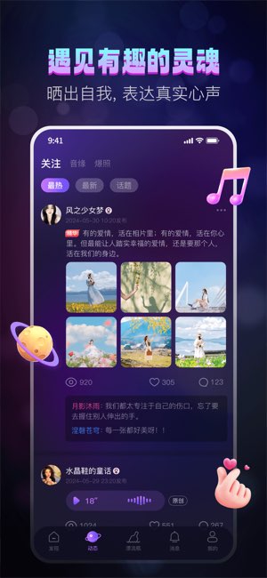 灵魂漂流瓶截图