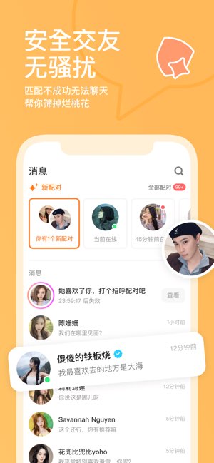 探探截图