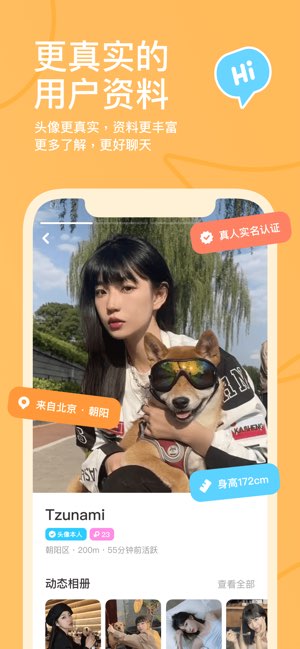 探探截图