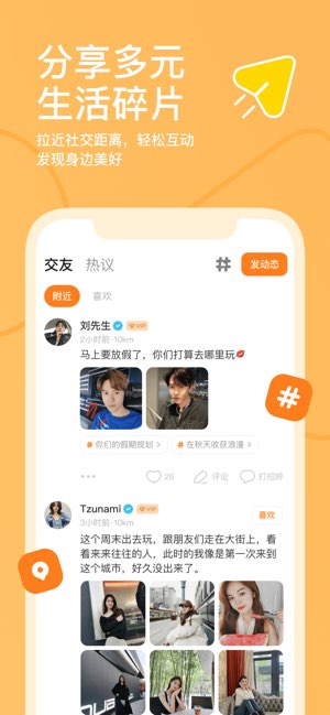 探探截图