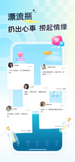 遇见漂流瓶截图
