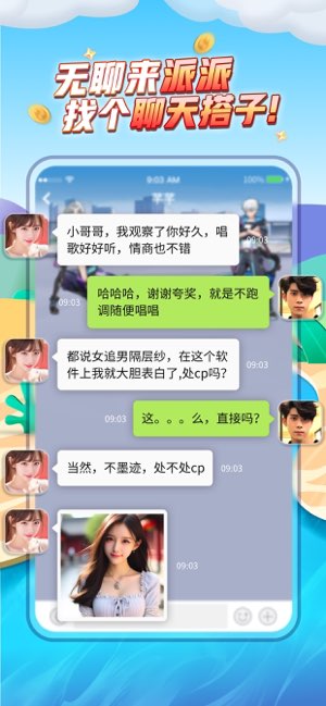 派派截图