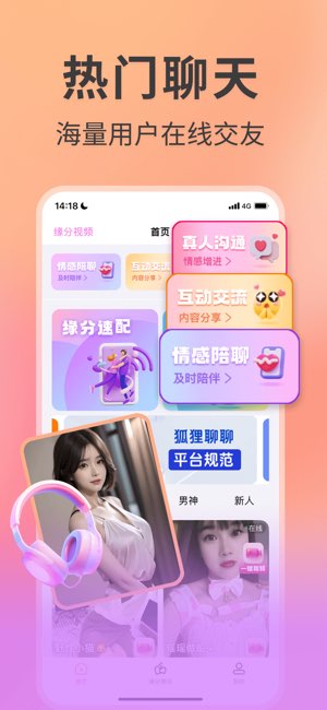 狐狸聊聊截图