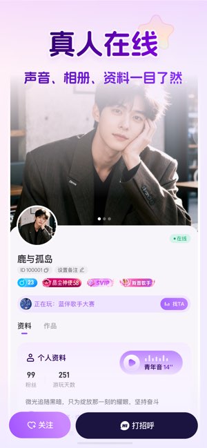 蓝伴语音截图