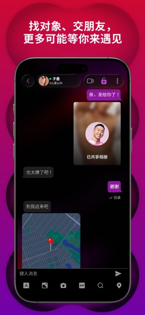 Jack'd截图