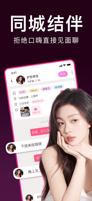 同城陌缘截图