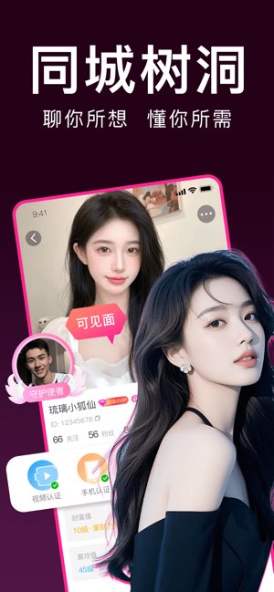 同城陌缘截图