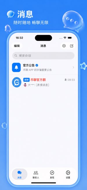 币聊截图