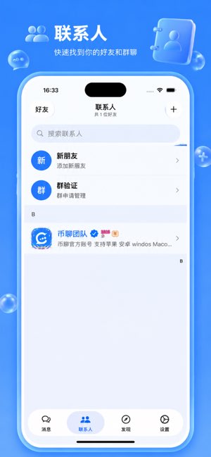 币聊截图