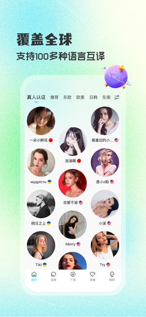 WorldTalk截图
