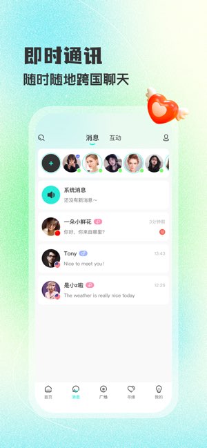 WorldTalk截图