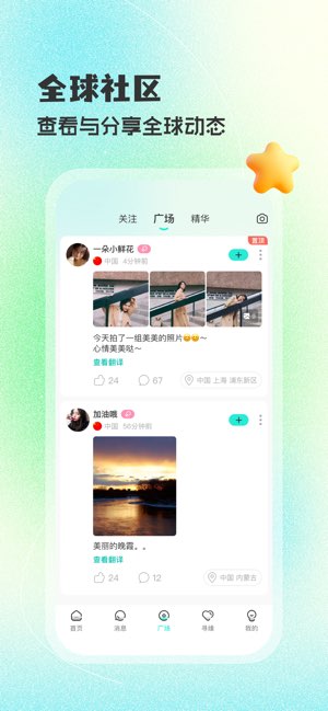 WorldTalk截图