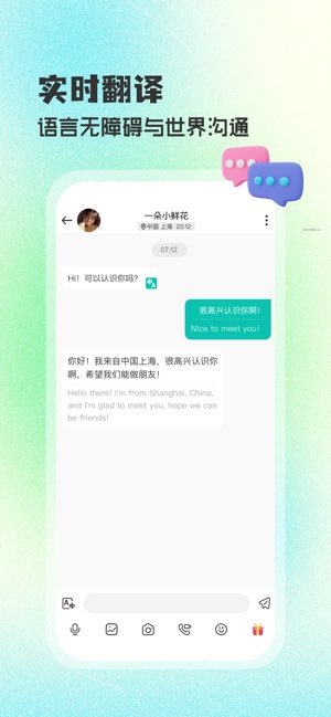 WorldTalk截图