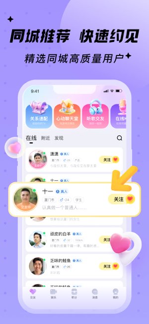 觅友截图