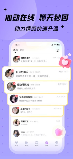 觅友截图