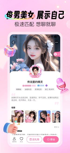闪撩截图