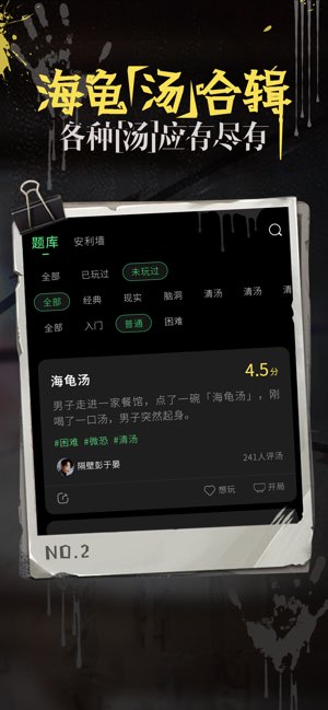 海龟汤截图