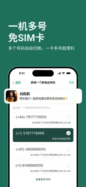 WeTalk截图