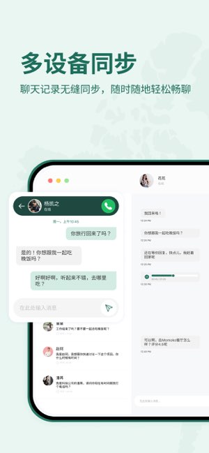 WeTalk截图