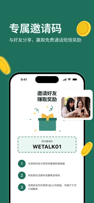 WeTalk截图