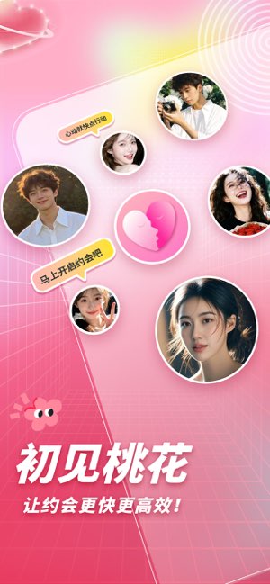 初见桃花截图