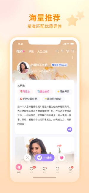 世纪佳缘截图