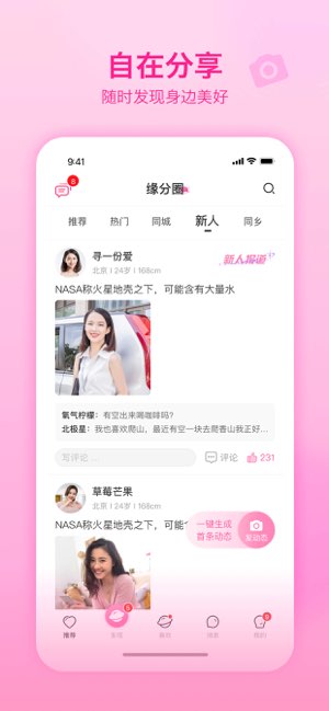 世纪佳缘截图
