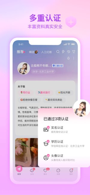 世纪佳缘截图