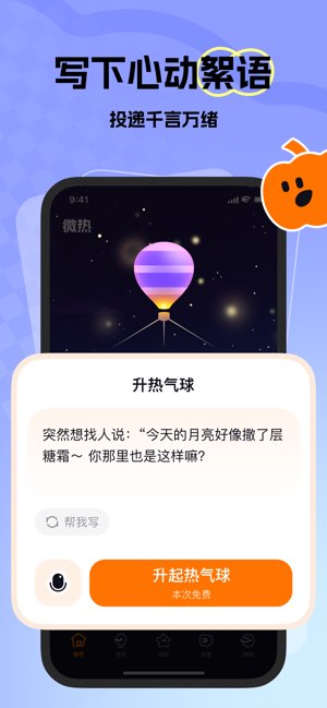 微热截图