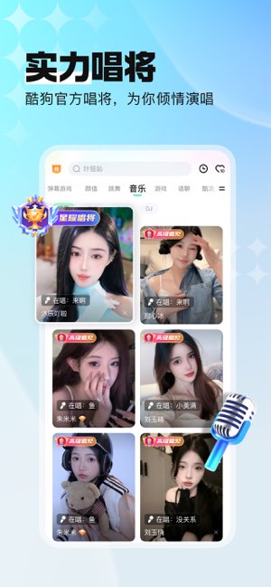 酷狗直播截图