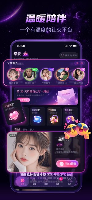 兴聊截图