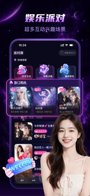 兴聊截图