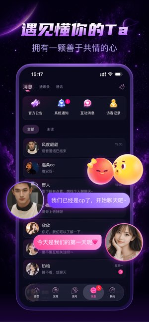 兴聊截图