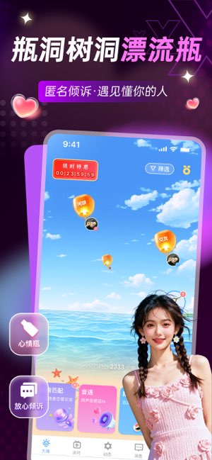 瓶洞树洞漂流瓶截图