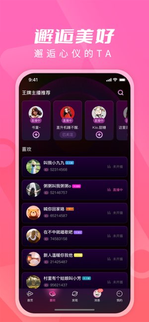 U秀直播截图