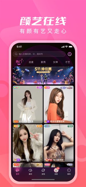 U秀直播截图